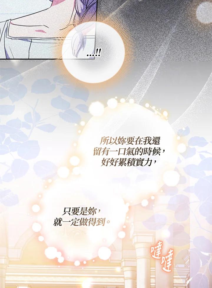 大公家领养的圣女 - 第43话 - 第67张图