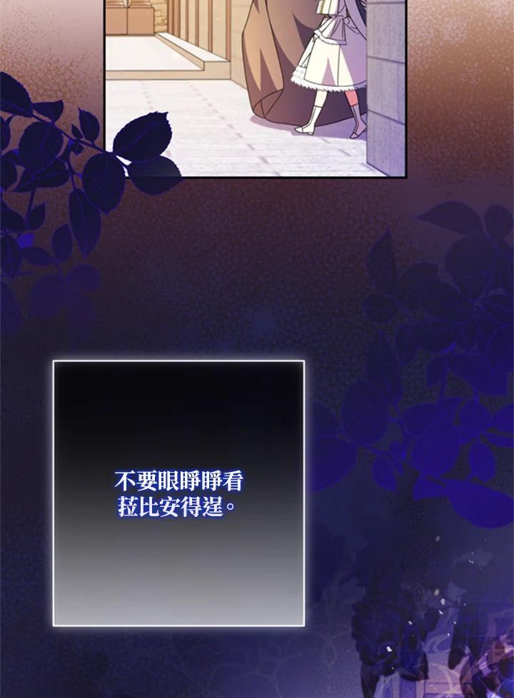 大公家领养的圣女 - 第43话 - 第71张图