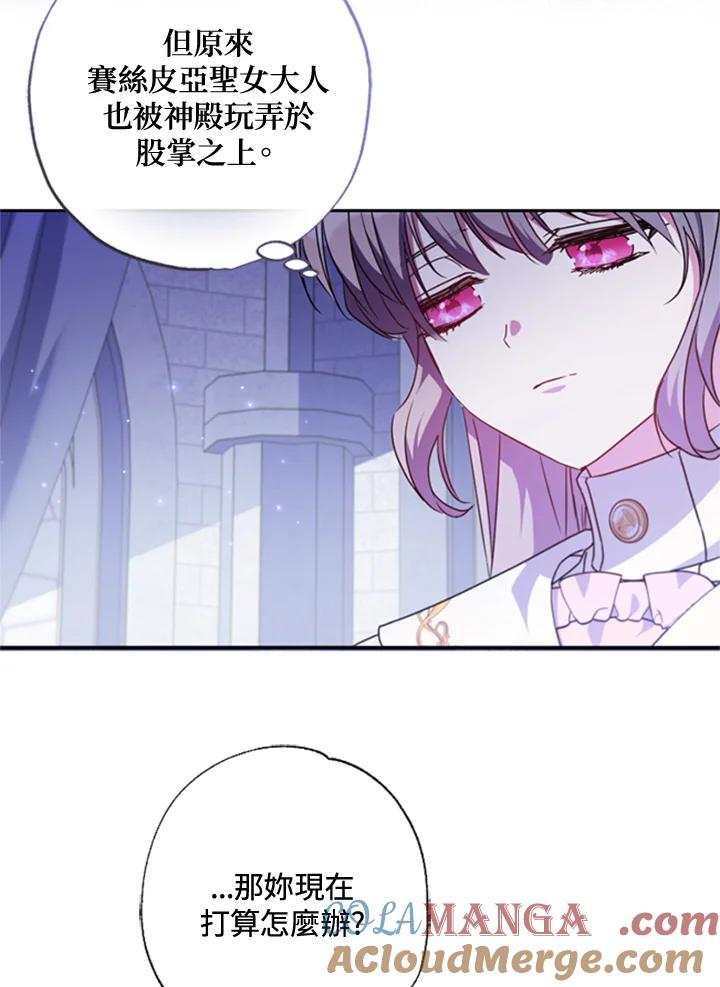 大公家领养的圣女 - 第43话 - 第50张图