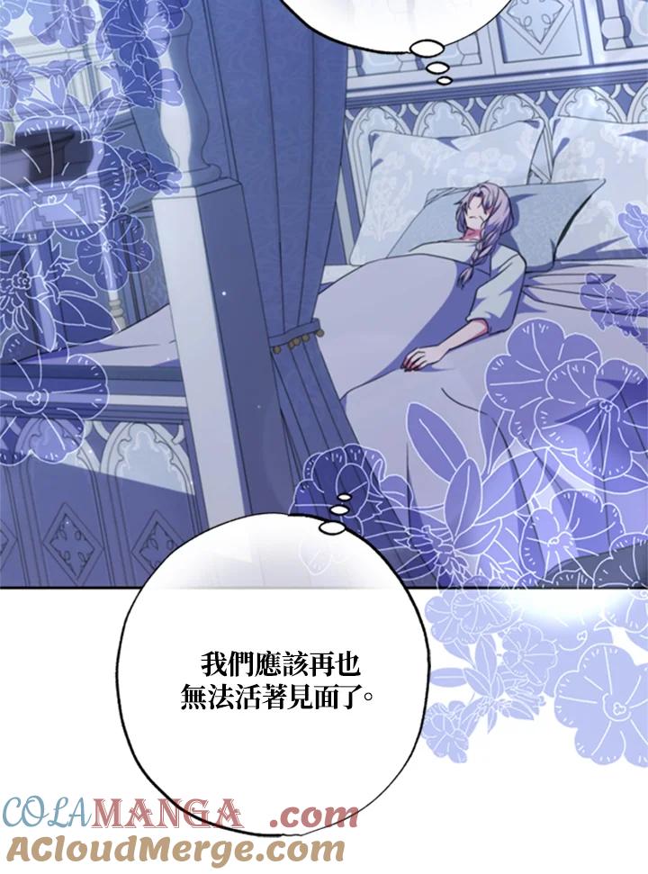 大公家领养的圣女 - 第43话 - 第78张图