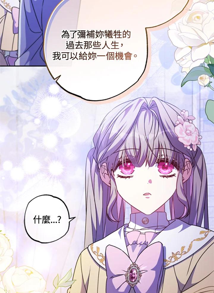大公家领养的圣女 - 第43话 - 第54张图