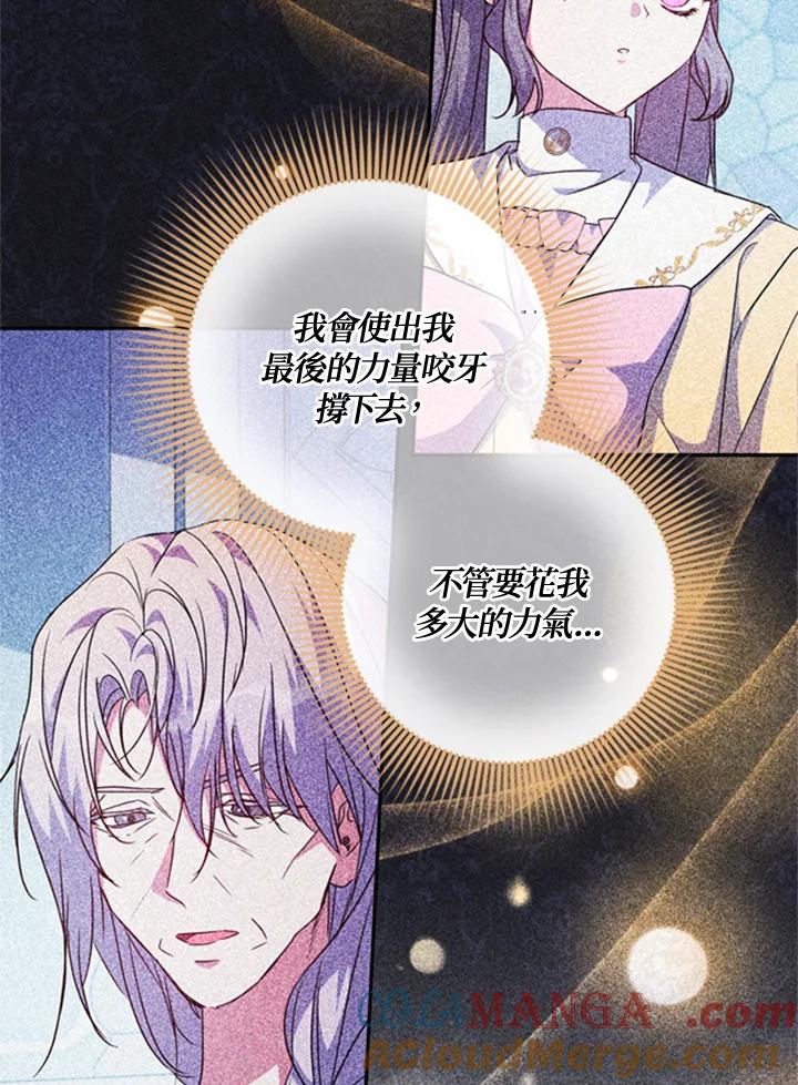 大公家领养的圣女 - 第43话 - 第66张图