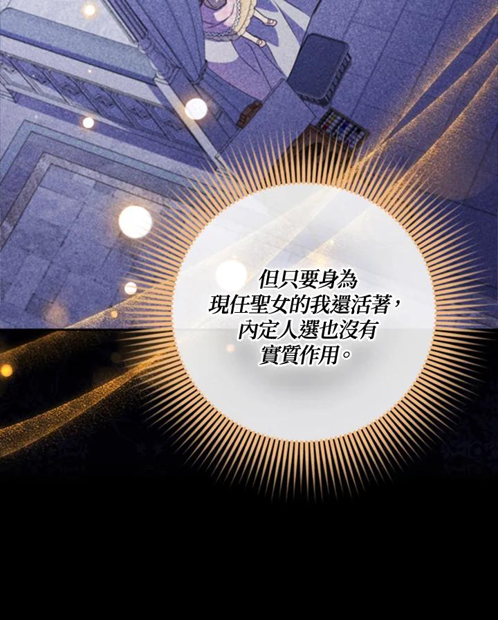 大公家领养的圣女 - 第43话 - 第64张图