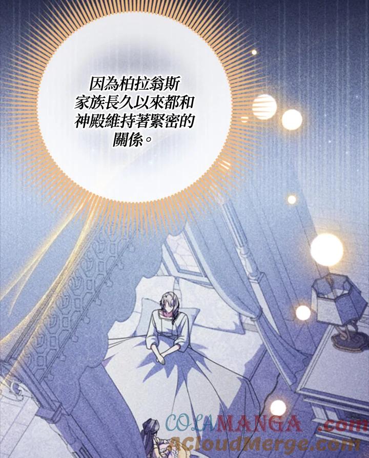 大公家领养的圣女 - 第43话 - 第63张图