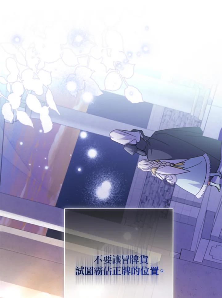 大公家领养的圣女 - 第43话 - 第73张图