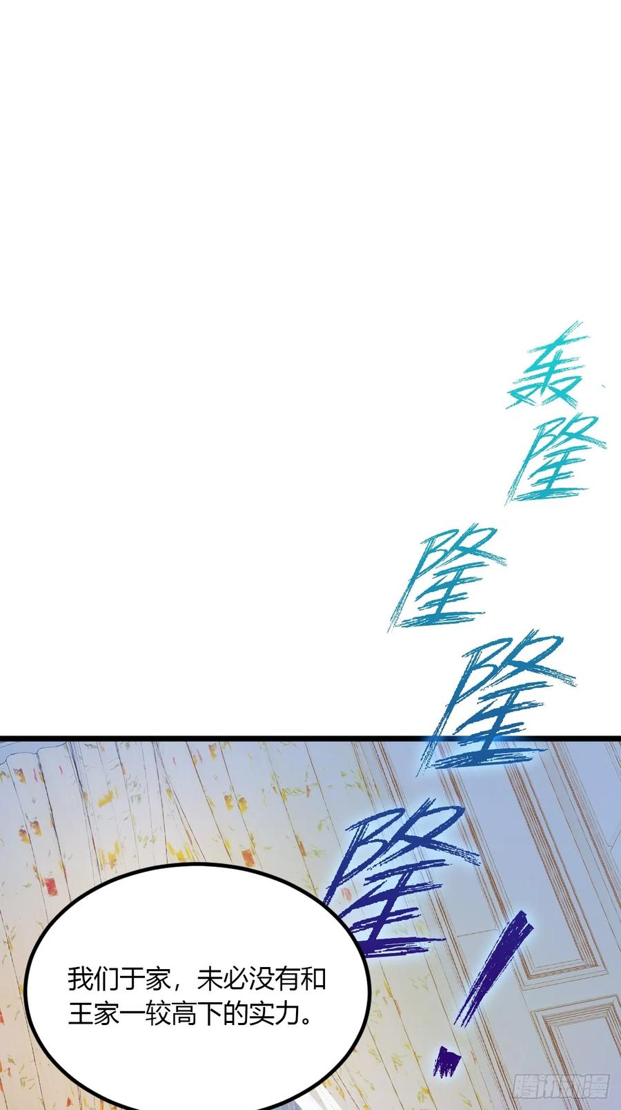 你什么档次敢在我七个师姐面前装 - 第43话 独闯虎穴 - 第82张图