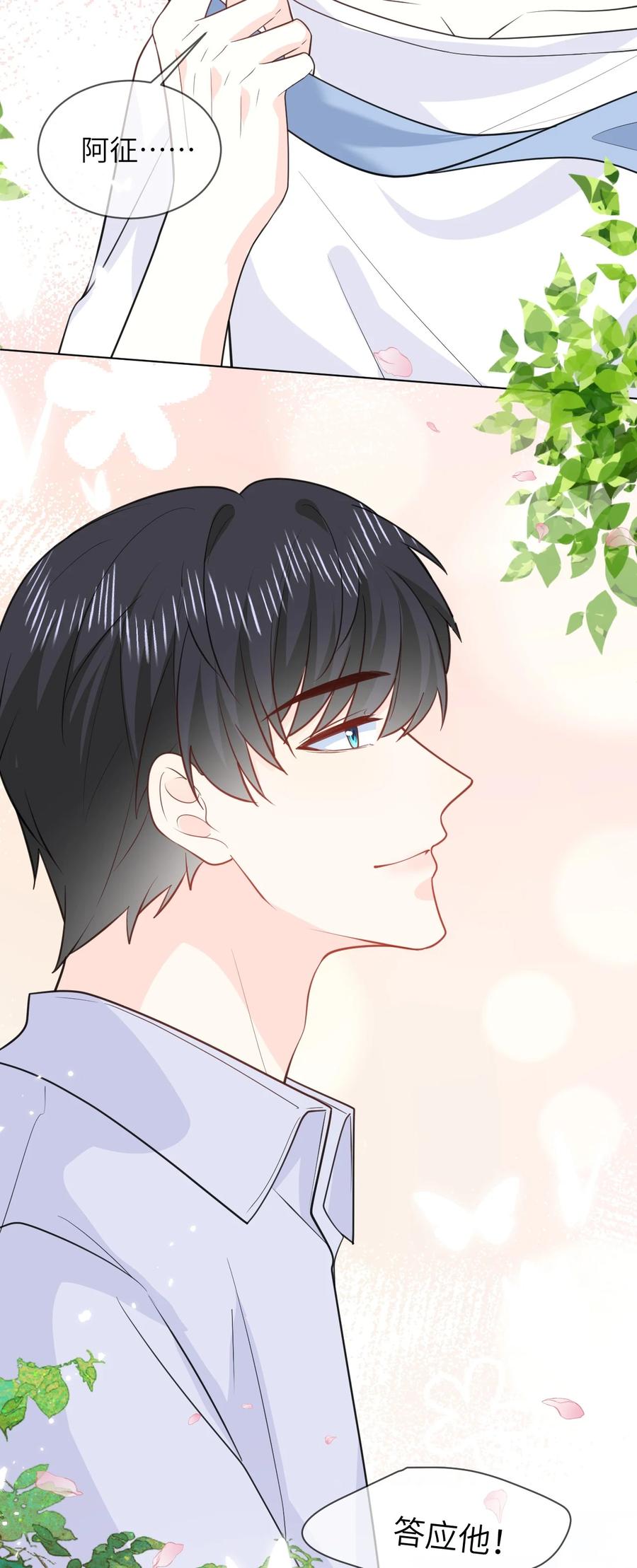《走狗》046 求婚 第38页