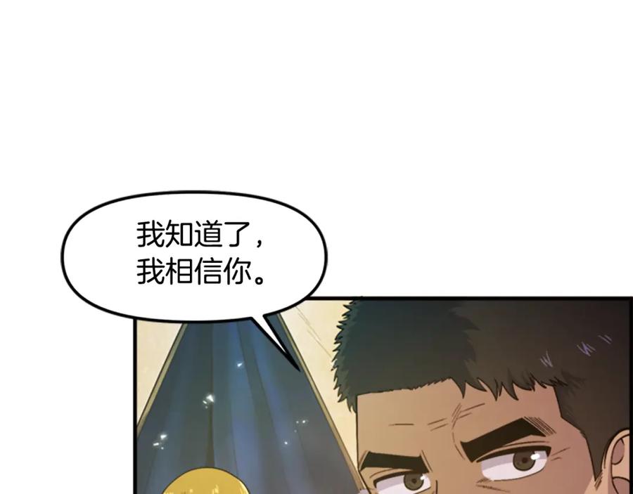 ARK：游戏新世界 第84话 作战计划 第107页