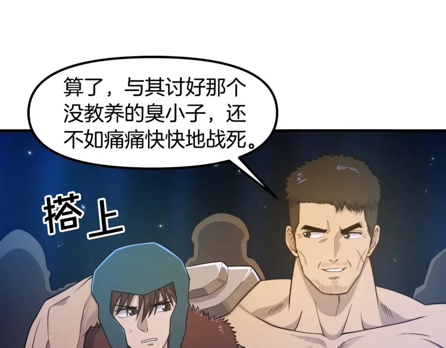ARK：游戏新世界 第84话 作战计划 第70页