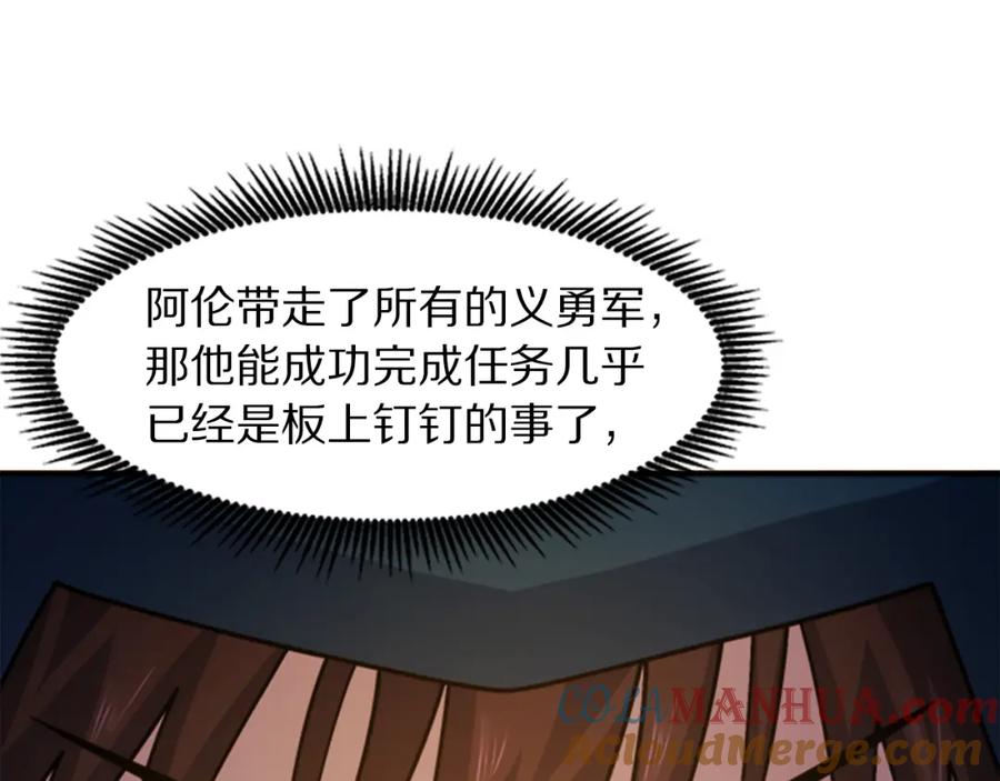 ARK：游戏新世界 第84话 作战计划 第121页