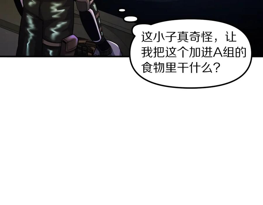 ARK：游戏新世界 第84话 作战计划 第135页
