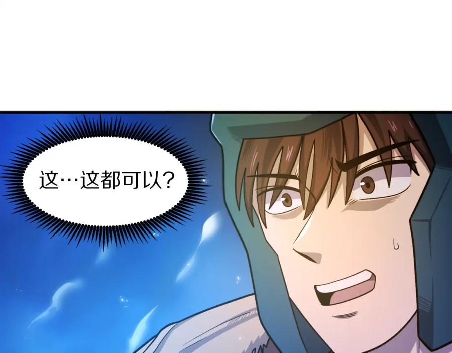 ARK：游戏新世界 第84话 作战计划 第78页