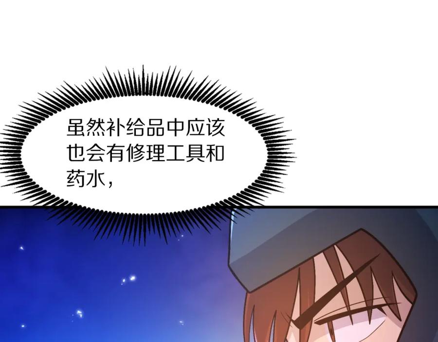 ARK：游戏新世界 第84话 作战计划 第127页