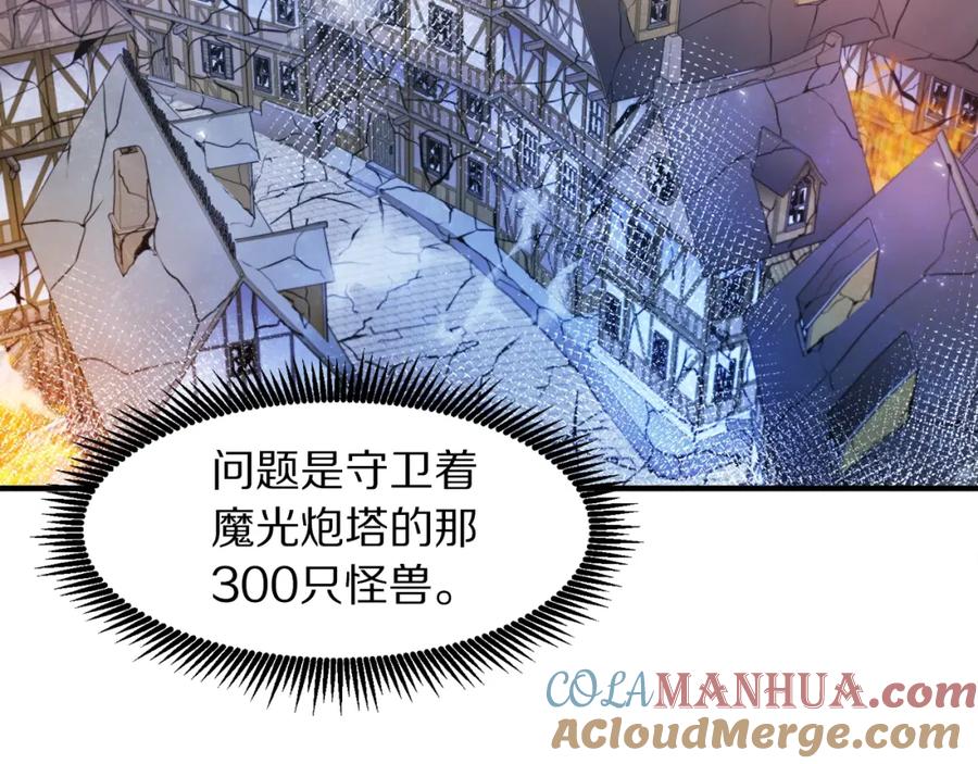 ARK：游戏新世界 第84话 作战计划 第81页