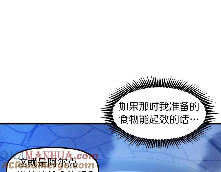 ARK：游戏新世界 第84话 作战计划 第133页