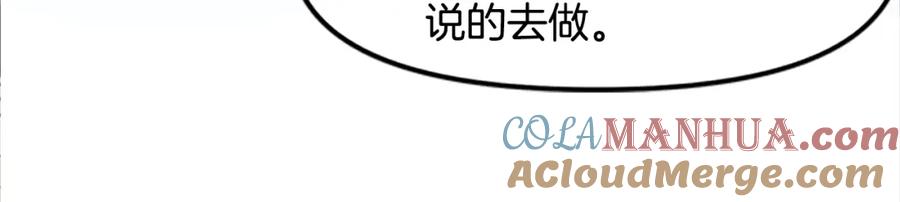 ARK：游戏新世界 第84话 作战计划 第117页