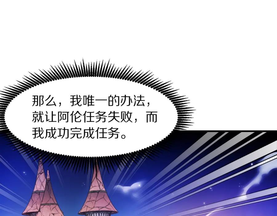 ARK：游戏新世界 第84话 作战计划 第124页