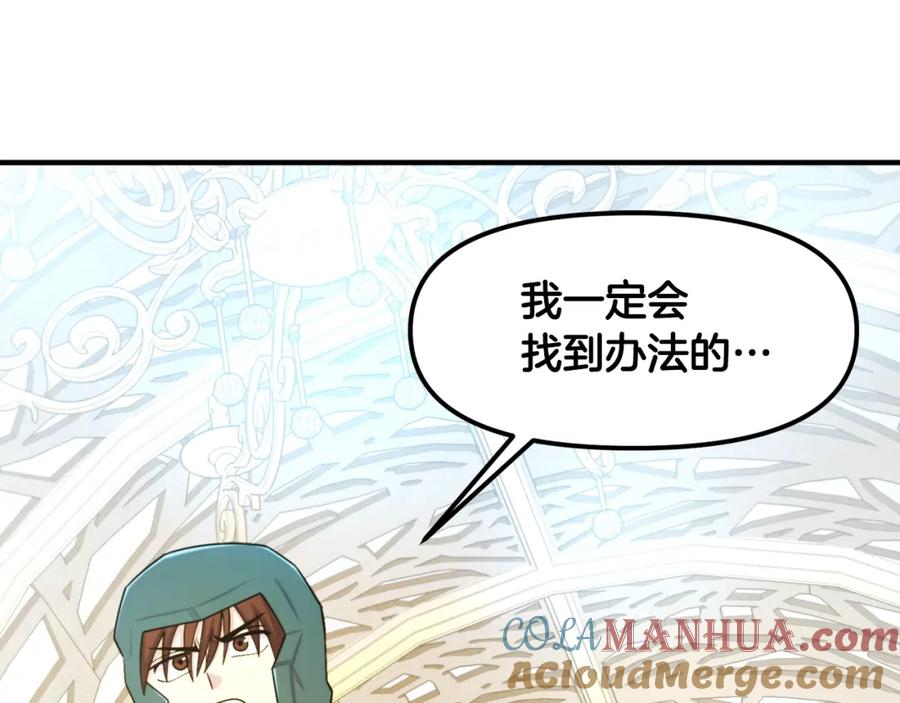 ARK：游戏新世界 第84话 作战计划 第61页