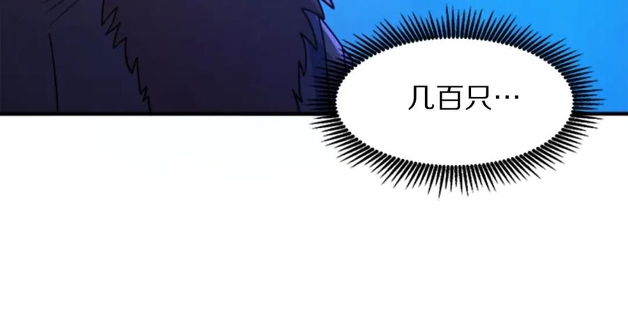 ARK：游戏新世界 第84话 作战计划 第100页