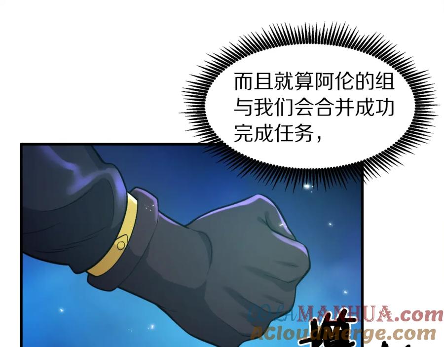 ARK：游戏新世界 第84话 作战计划 第93页