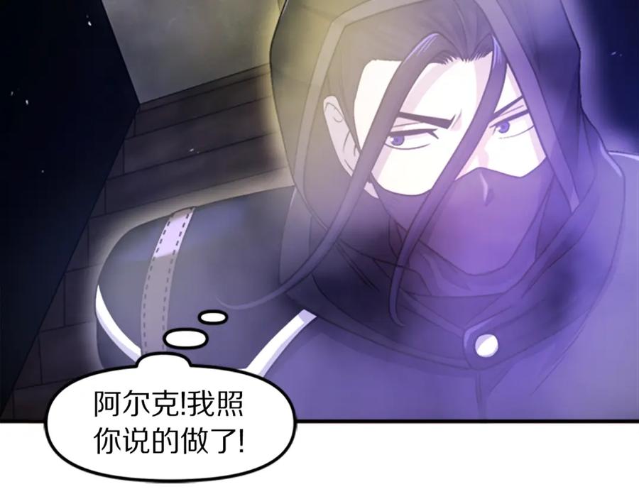 ARK：游戏新世界 第84话 作战计划 第156页