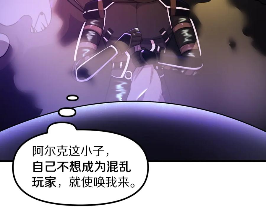 ARK：游戏新世界 第84话 作战计划 第138页
