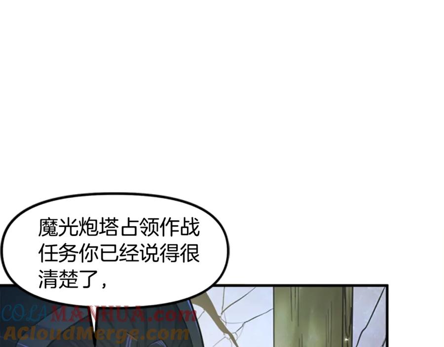 ARK：游戏新世界 第84话 作战计划 第109页