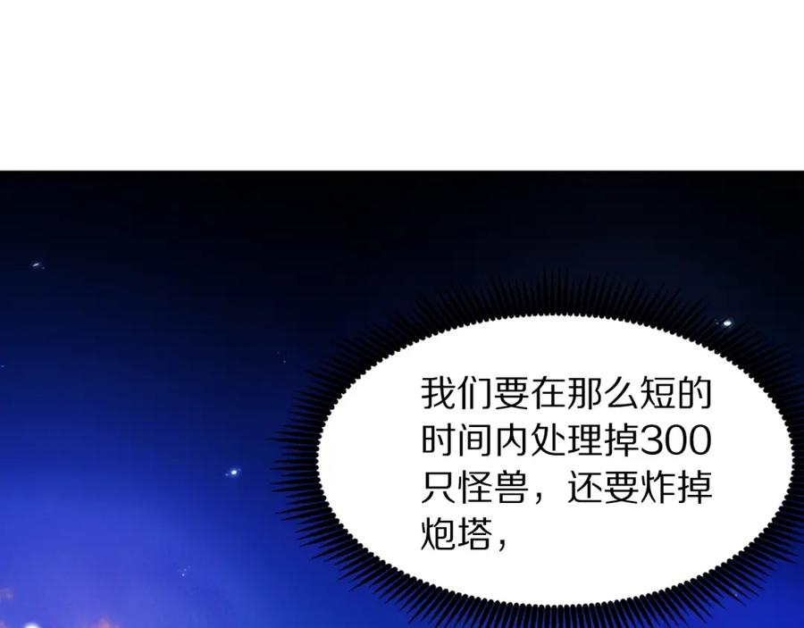 ARK：游戏新世界 第84话 作战计划 第90页