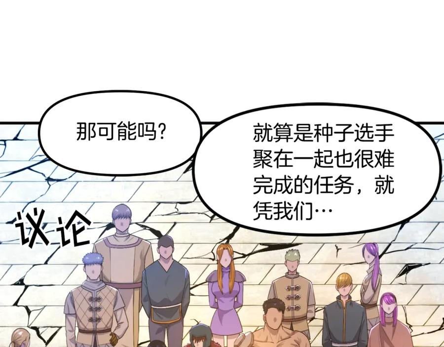 ARK：游戏新世界 第84话 作战计划 第67页
