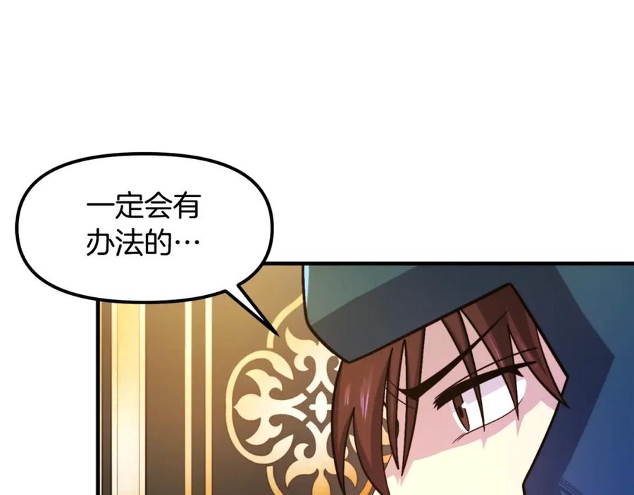 ARK：游戏新世界 第84话 作战计划 第59页