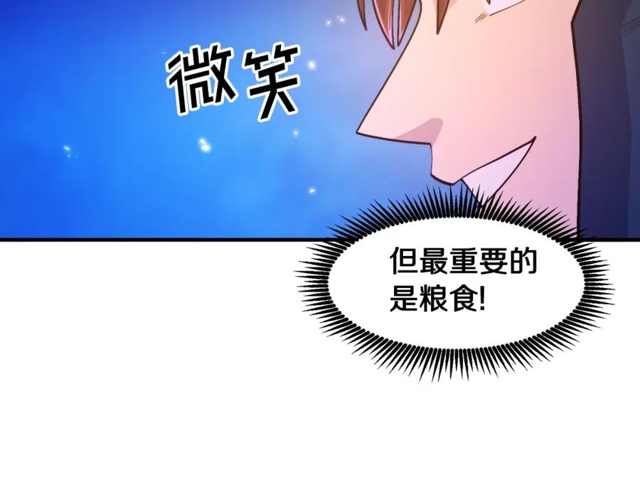 ARK：游戏新世界 第84话 作战计划 第128页