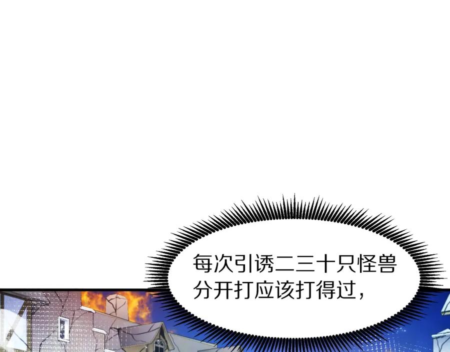 ARK：游戏新世界 第84话 作战计划 第82页