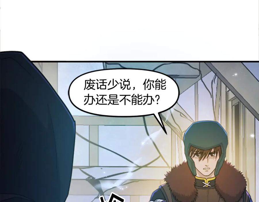 ARK：游戏新世界 第84话 作战计划 第112页