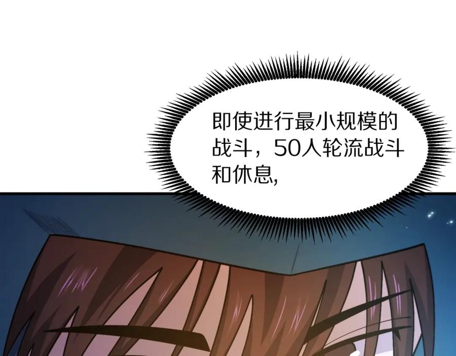ARK：游戏新世界 第84话 作战计划 第87页