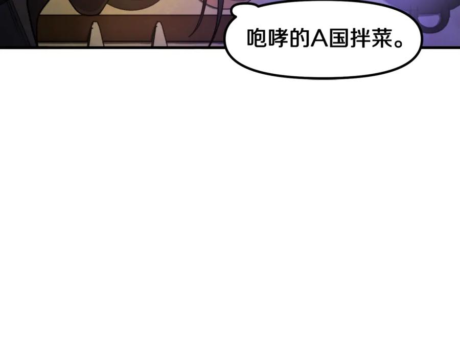 ARK：游戏新世界 第84话 作战计划 第142页