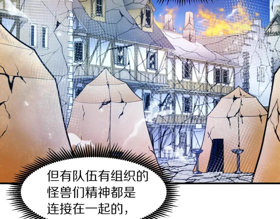 ARK：游戏新世界 第84话 作战计划 第83页