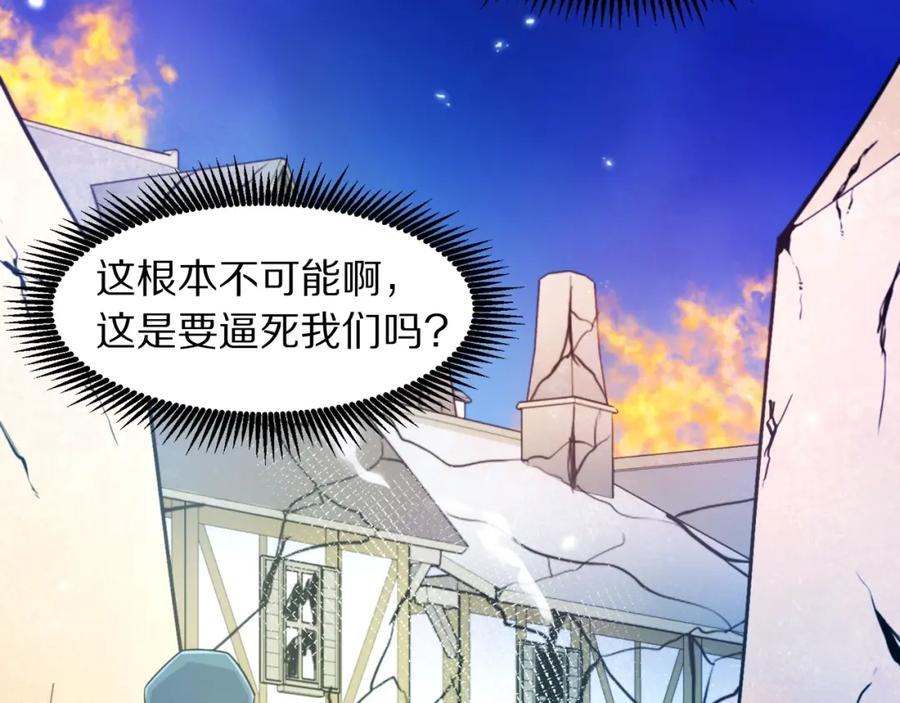 ARK：游戏新世界 第84话 作战计划 第91页