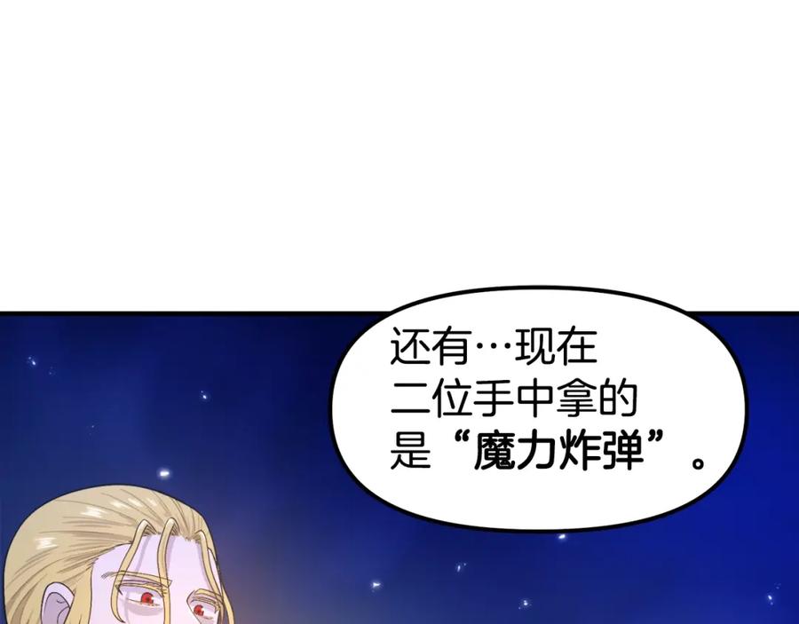 ARK：游戏新世界 第85话 到达 第4页