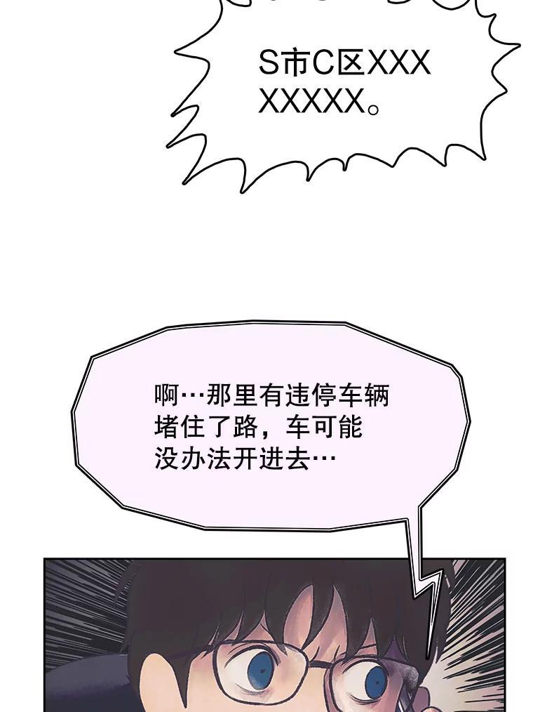 《欢迎收看书生秀》179.寻短见 第76页