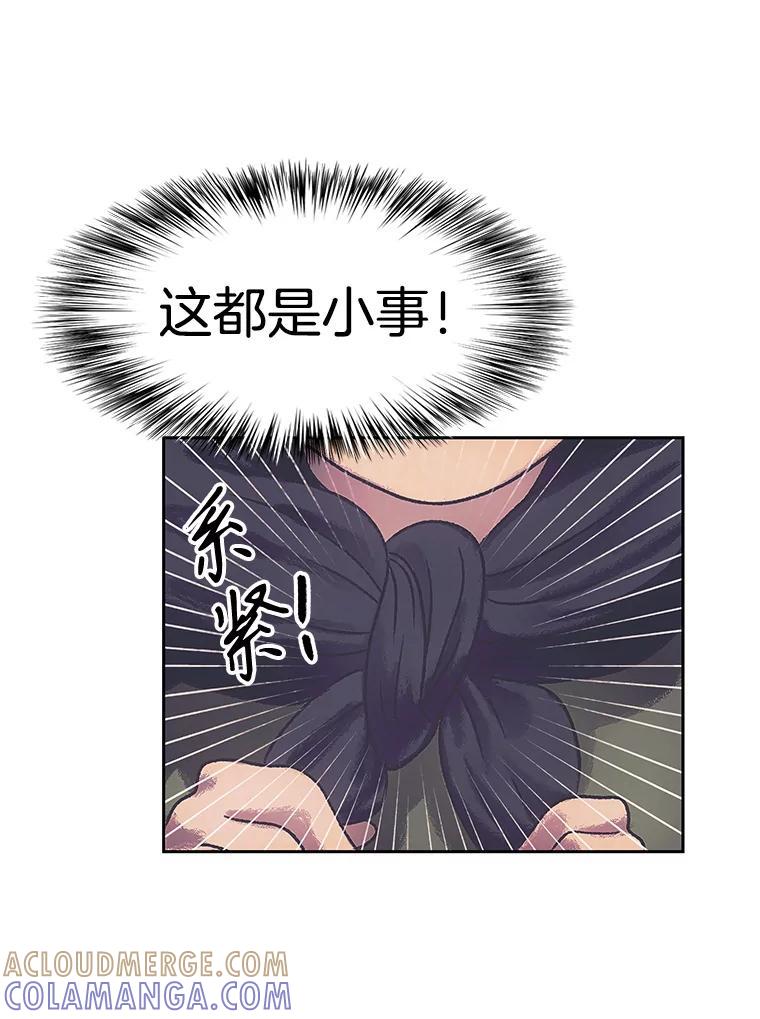 《欢迎收看书生秀》179.寻短见 第97页