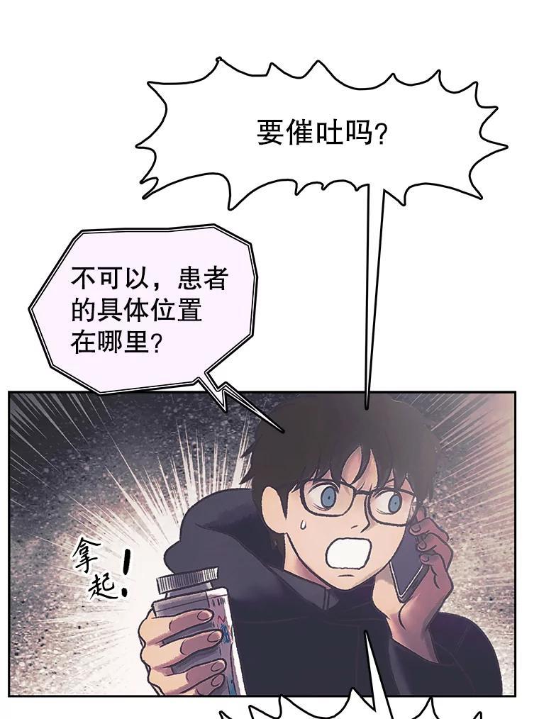 《欢迎收看书生秀》179.寻短见 第75页