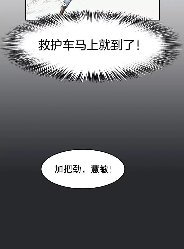 《欢迎收看书生秀》179.寻短见 第100页