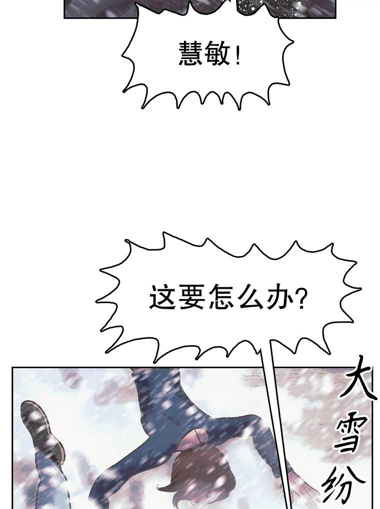 《欢迎收看书生秀》179.寻短见 第91页