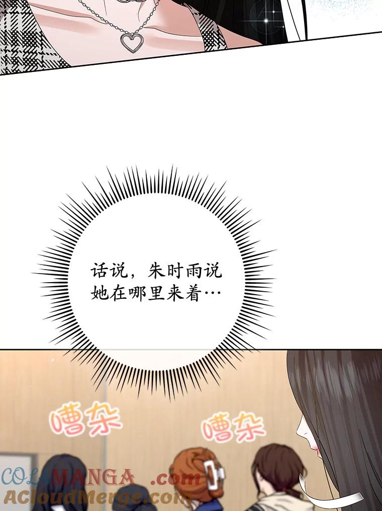 《MAVE：另一个世界》16.争吵 第53页