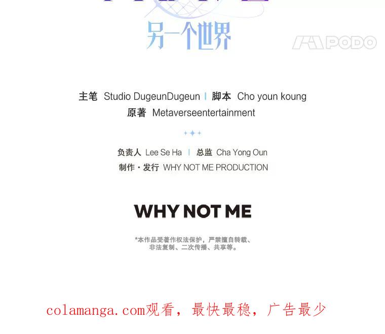 《MAVE：另一个世界》16.争吵 第108页