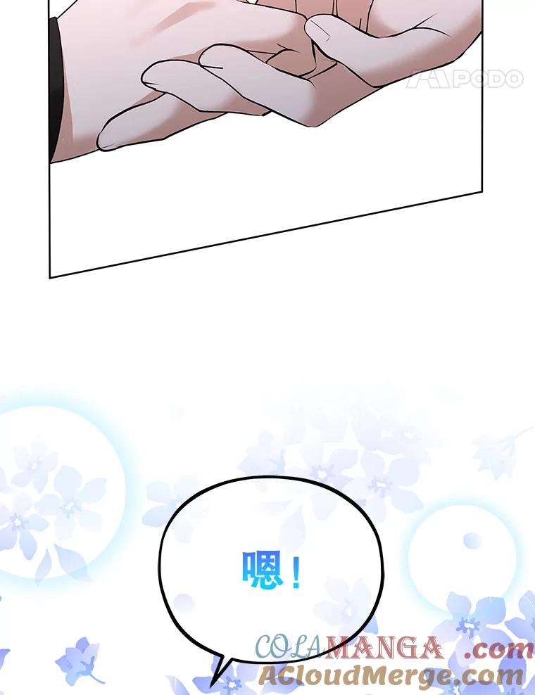 《MAVE：另一个世界》16.争吵 第101页