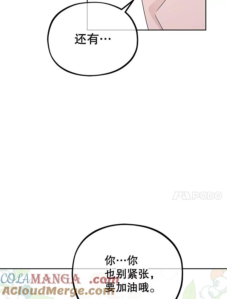 《MAVE：另一个世界》16.争吵 第81页