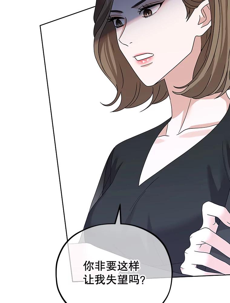《MAVE：另一个世界》16.争吵 第16页