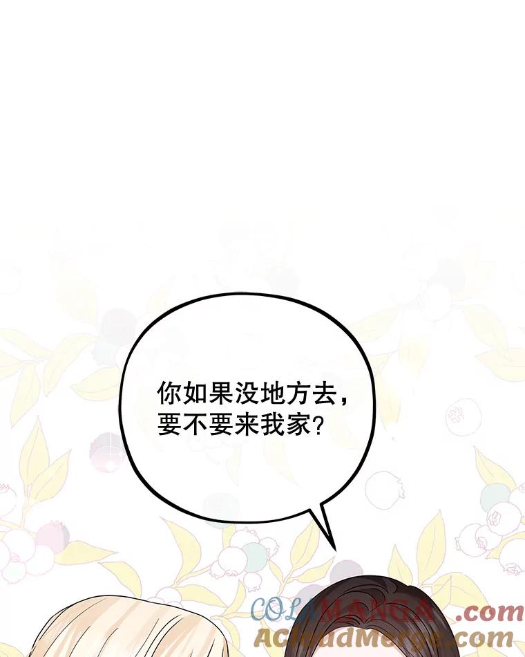 《MAVE：另一个世界》16.争吵 第41页