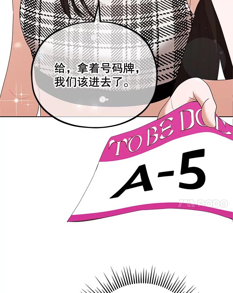 《MAVE：另一个世界》16.争吵 第71页